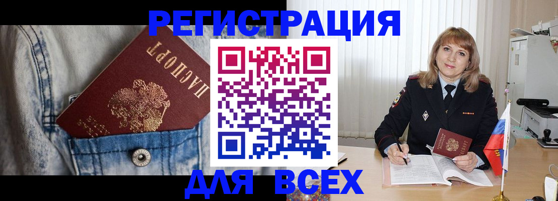 купить прописку в Клинцах