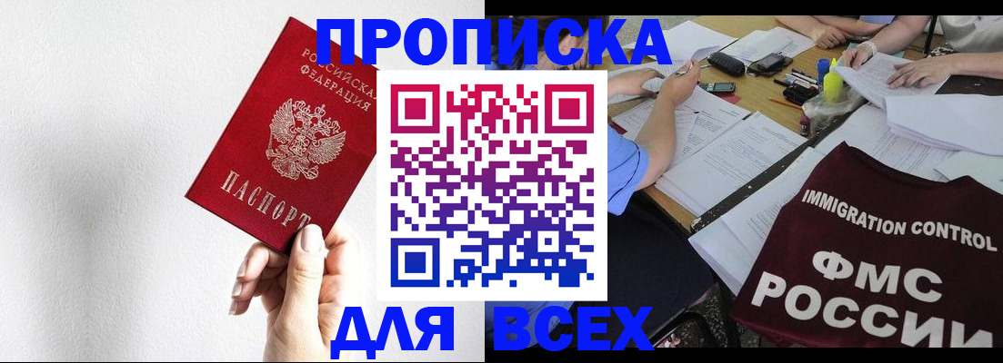 прописка паспорт в Клинцах