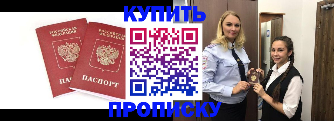 временная прописка в Клинцах