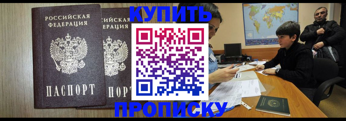 прописка паспорт в Клинцах